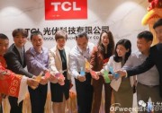 TCL光伏喬遷 | 定位戶用和工商業(yè)光伏新模式！