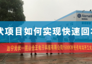 光伏項(xiàng)目如何實(shí)現(xiàn)快速回本？做好這幾點(diǎn)就行了！