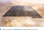 全景監(jiān)控技術適配專家，上能電氣逆變器滿足新型電力系統(tǒng)高要求