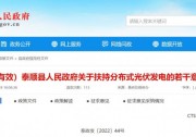 最高0.5元/瓦！泰順縣下發(fā)分布式光伏補(bǔ)貼意見(jiàn)