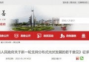 最高0.2元/千瓦，連補(bǔ)3年！浙江嘉善縣發(fā)布《新一輪支持分布式光伏發(fā)展的若干意見(jiàn)》