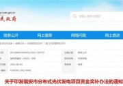 0.1元/千瓦時，又一分布式光伏補貼政策出爐