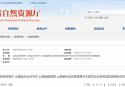 山西：嚴控農(nóng)光、林光用地！嚴防耕地“非農(nóng)化”“非糧化”！