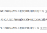 380MW！湖北能源擬建4座光伏電站