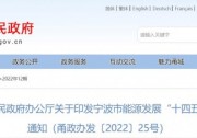 浙江寧波：光伏裝機力爭突破500萬千瓦以上！深化“光伏+”十大工程，推進規(guī)模化光伏項目建設