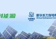 4GW！晶科能源以第一名成績?nèi)雵氯A水電組件集采