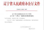 遼寧“十四五”能源規(guī)劃：重點風光新增24.4GW、推進松遼清潔能源基地
