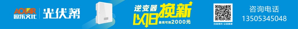 逆變器以舊換新
