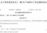 12000萬千米，高測股份擴(kuò)大金剛線產(chǎn)能