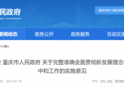 重慶：堅持集中式與分布式并舉，2030年風(fēng)光裝機容量達(dá)5.64GW以上！