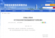 河南省政府：鼓勵物流園、停車場建立光伏發(fā)電項目，隨時備案！