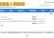 海南澄邁縣：2025年底，實現(xiàn)整縣分布式光伏開發(fā)建設(shè)規(guī)模達600MW