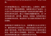 海泰新能成功登陸北交所