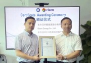 喜報(bào)，東方日升700W伏曦系列產(chǎn)品獲頒TüV南德全球首張210異質(zhì)結(jié)高效薄片化組件認(rèn)證證書(shū)