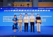 實(shí)力見證丨晶科科技榮獲“2022優(yōu)質(zhì)光伏EPC企業(yè)”獎
