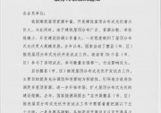 重磅 | 山東太陽能協(xié)會針對 “一縣一企、圈而不建、暫停備案 ” 行為提供法律支持！