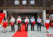 與“寧”相遇！固德威南京研發(fā)中心正式揭牌，研發(fā)實(shí)力再升級(jí)