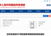 自然資源部：重大光伏、風(fēng)電等能源項目實行先行用地審批