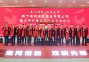 首個(gè)抽水蓄能上市公司成立!