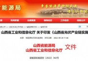 山西：每年拿出30%以上新能源開發(fā)規(guī)模實行省級統(tǒng)籌