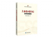 晶科能源入選中國上市公司協(xié)會ESG優(yōu)秀實踐案例