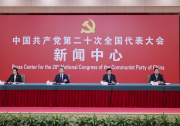 “二十大”首場(chǎng)記者會(huì)：統(tǒng)籌推進(jìn)風(fēng)光大基地建設(shè)、大力發(fā)展清潔能源