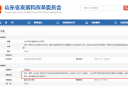 山東：光伏項(xiàng)目不屬于省級(jí)部門核準(zhǔn)事項(xiàng)， 按照屬地管理原則