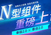 最高效率22.45%！海泰新能泰極2.0、泰合2.0組件新品來(lái)了