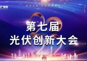 阿特斯斬獲分布式領(lǐng)域兩項大獎