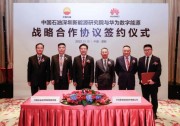強(qiáng)強(qiáng)聯(lián)手！中國石油深圳新能源研究院與華為數(shù)字能源簽署戰(zhàn)略合作協(xié)議