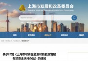 上海：光伏電站補(bǔ)貼0.1元/千瓦時(shí)，BIPV補(bǔ)貼0.3元/千瓦時(shí)