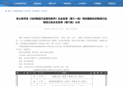 赫冉新能源上榜國(guó)家工信部第十一批《光伏制造行業(yè)規(guī)范條件》企業(yè)名單