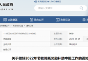 浙江慈溪：2022年并網(wǎng)分布式光伏補(bǔ)貼0.1元/W，單個(gè)項(xiàng)目不超過(guò)10萬(wàn)