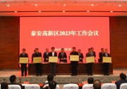 晶優(yōu)光伏泰安基地榮獲“泰安高新區(qū)高質(zhì)高效發(fā)展先進集體”獎項