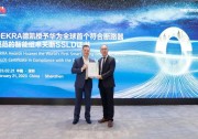 深耕電站主動安全，華為獲頒全球首個智能組串關(guān)斷SSLD技術(shù)認證