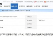 浙江玉環(huán)：按年發(fā)電量給予補貼0.05元/千瓦時 連補5年