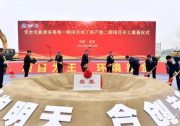 50億 | 天合光能10GW高效電池項(xiàng)目簽約！