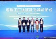 行業(yè)首位！天合光能獲鈦和認(rèn)證零碳工廠，攜手至尊系列組件共建零碳新世界