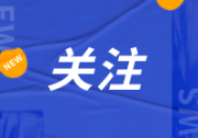 國(guó)家能源局：選擇山東等6省開展分布式光伏接入電網(wǎng)承載力及提升措施評(píng)估試點(diǎn)工作