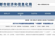 通威太陽能（電池）雙流基地榮列2023年成都市綠色低碳轉(zhuǎn)型“十佳案例”名單
