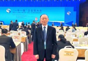 晶澳科技董事長靳保芳出席“一帶一路”企業(yè)家大會