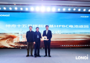 中國載人航天20年 隆基綠能HPBC電池航天搭載歸來