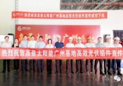 硅片黑馬殺入組件賽道！高景太陽能首塊高效光伏組件正式下線