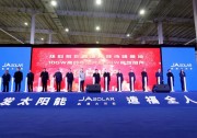 晶澳科技曲靖基地10GW高效電池和5GW高效組件項(xiàng)目投產(chǎn)儀式隆重舉行
