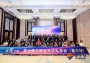 “馭光2024 ” |  愛士惟工商業(yè)光伏私享會(嘉興站)成功舉辦！