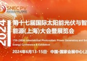 萬物向新 聚焦光伏—— "SNEC PV+2024國際光伏兩會" 即將盛大啟幕