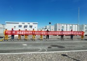 華潤(rùn)電力聯(lián)合華為數(shù)字能源完成全球首個(gè)百兆瓦時(shí)級(jí)組串式構(gòu)網(wǎng)型儲(chǔ)能電站性能測(cè)試