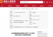 山東：12GW光伏組件智造建設(shè)延期