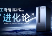 智儲(chǔ)躍升，進(jìn)化之作丨天合光能AI仿生液冷工商儲(chǔ)系統(tǒng)Potentia藍(lán)海2發(fā)布