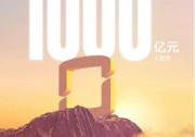 陽光電源品牌價值突破1000億元！